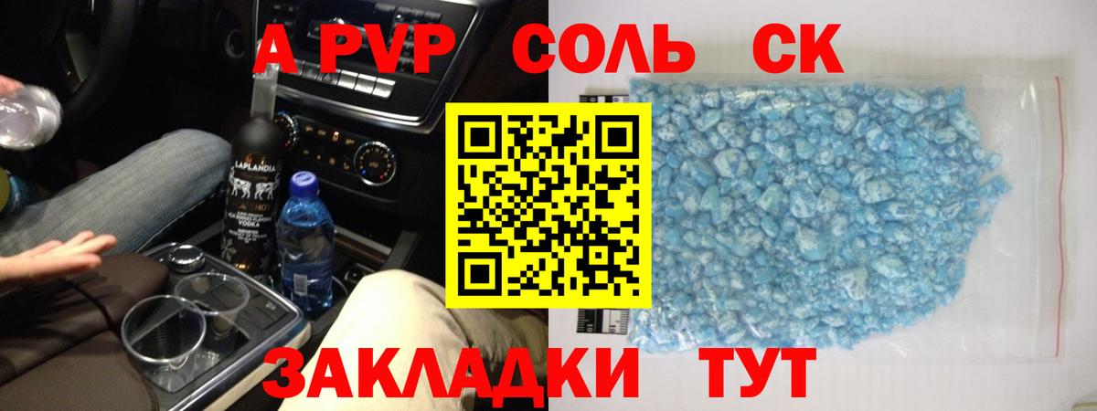 Сызрань  APVP СК  Вход с VPN  Альфа ПВП Соль  А ПВП СК КРИС 