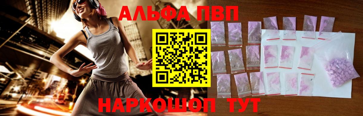 Alpha-PVP Crystall Сызрань