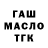 ГАШИШ ice o lator Andrei Lytiuga