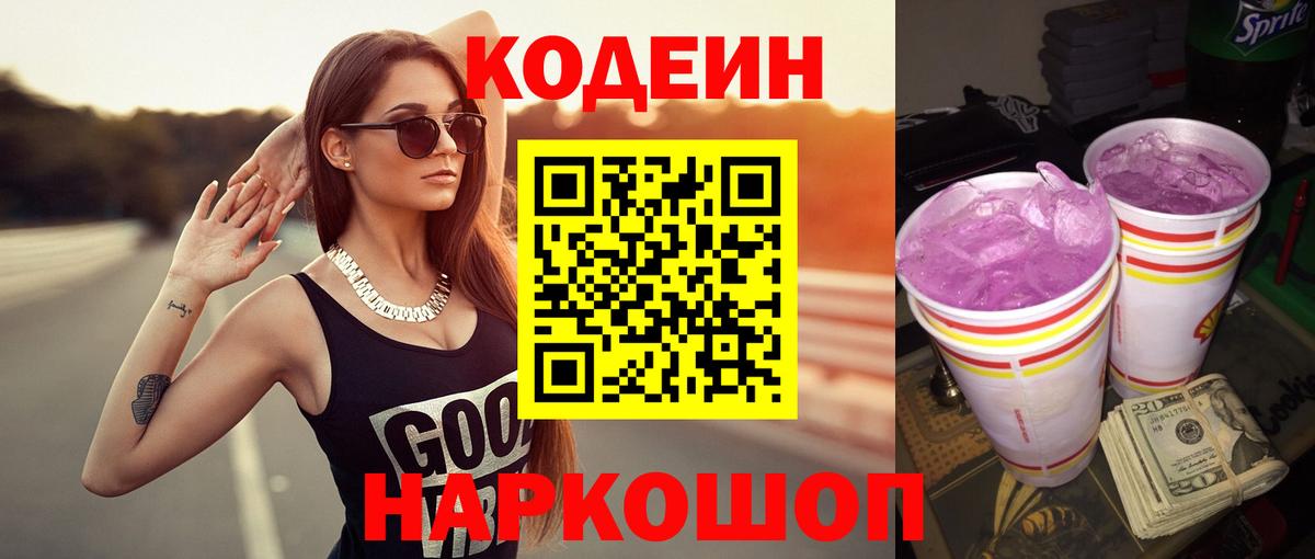 Кодеиновый сироп Lean напиток Lean (лин) Сызрань