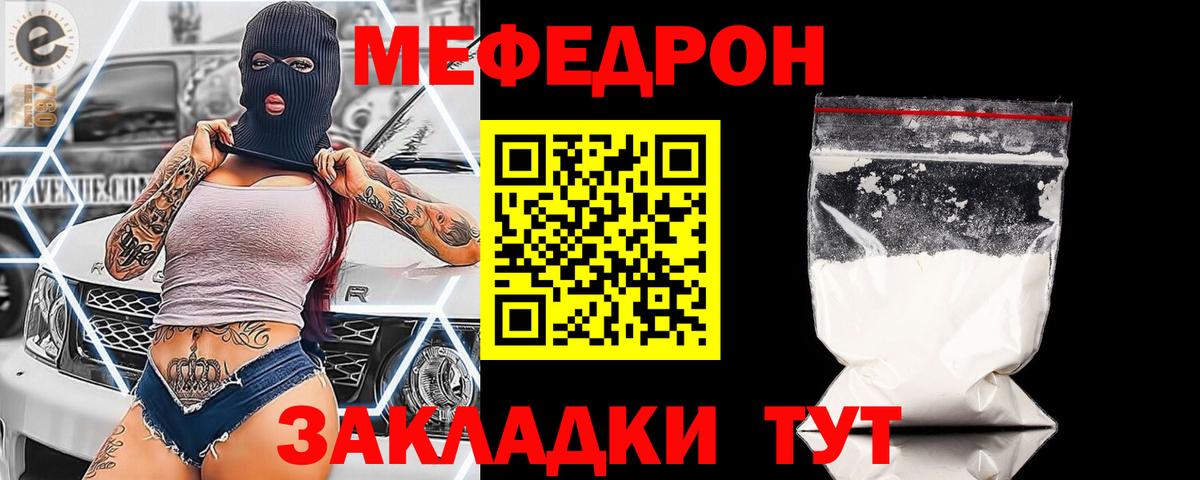 МЕФ  Меф мука  Вход с VPN  Сызрань 