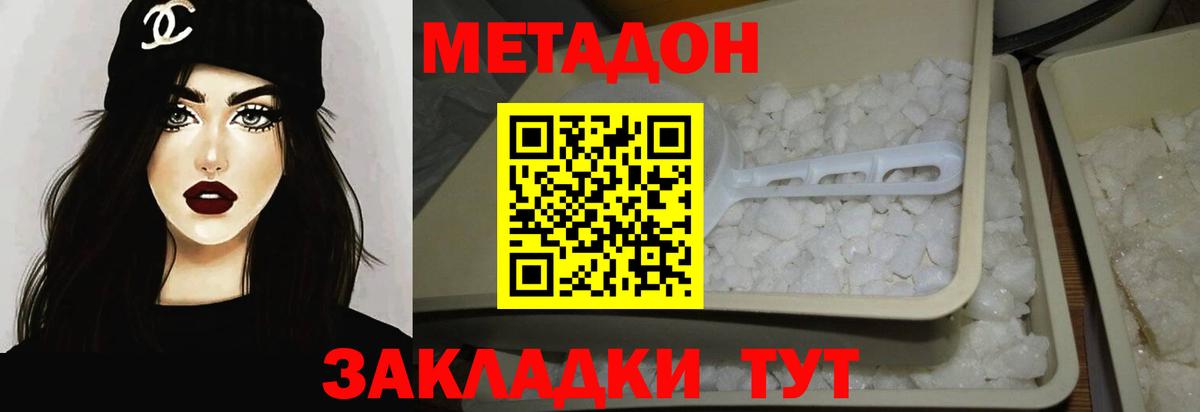 площадка наркотические препараты  МЕТАДОН VHQ  Вход с VPN  Сызрань 